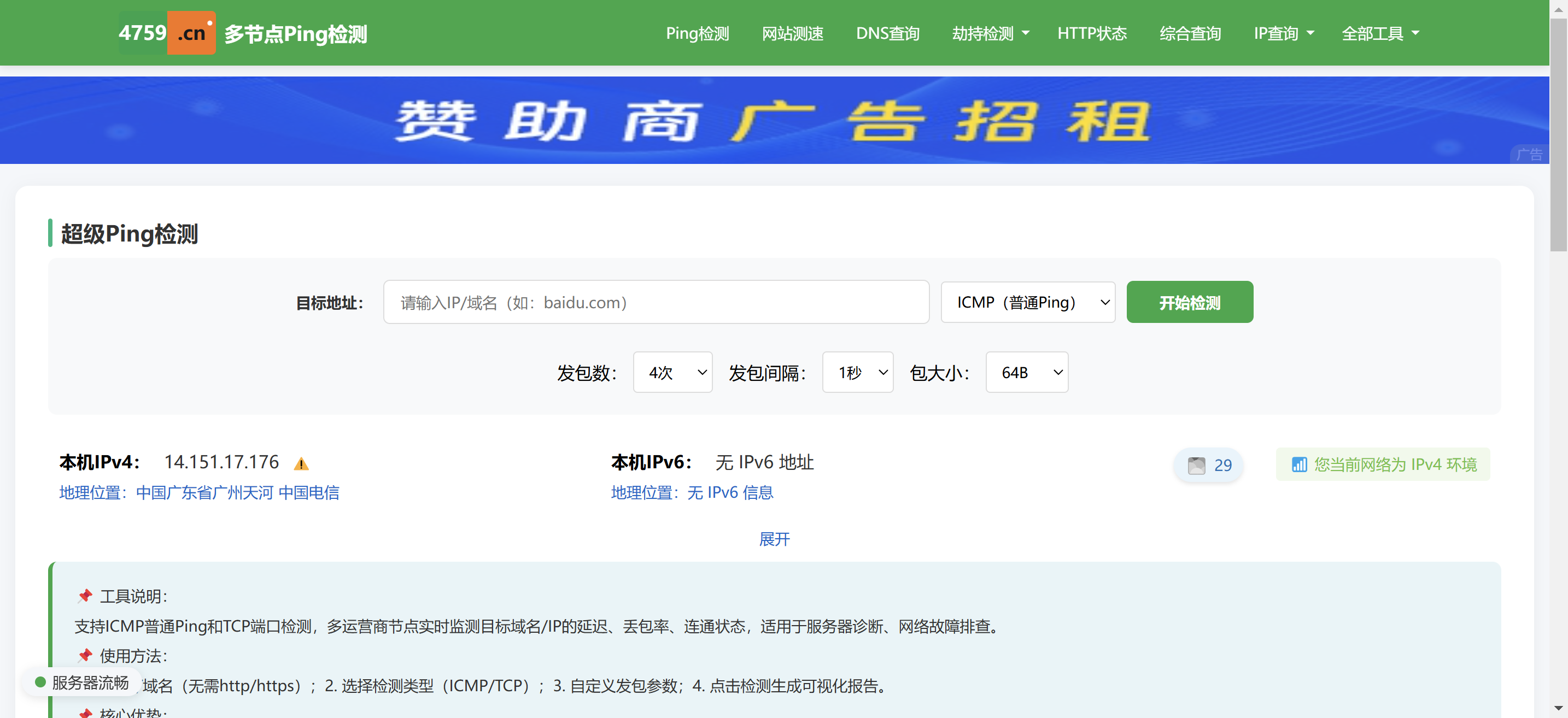 首页横幅广告位